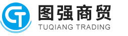东阳市图强商贸有限公司